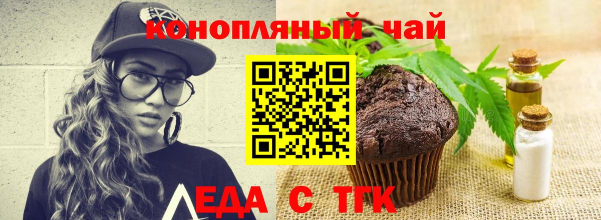 Еда ТГК конопля  Вход с VPN  Ртищево 