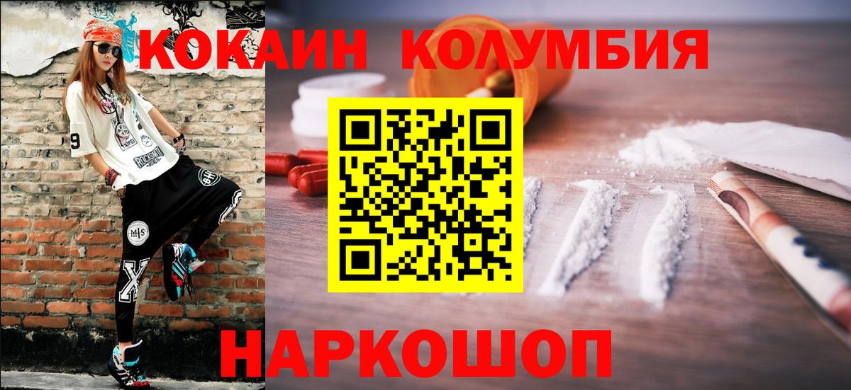 Cocaine Колумбийский  Вход с VPN  КОКАИН VHQ  Кокаин  Ртищево 