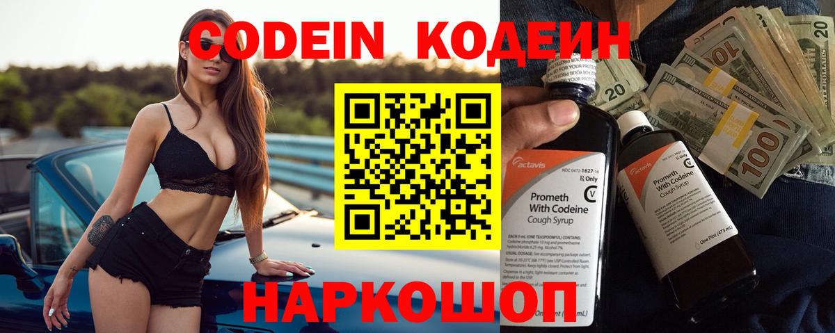 Кодеин Purple Drank Ртищево