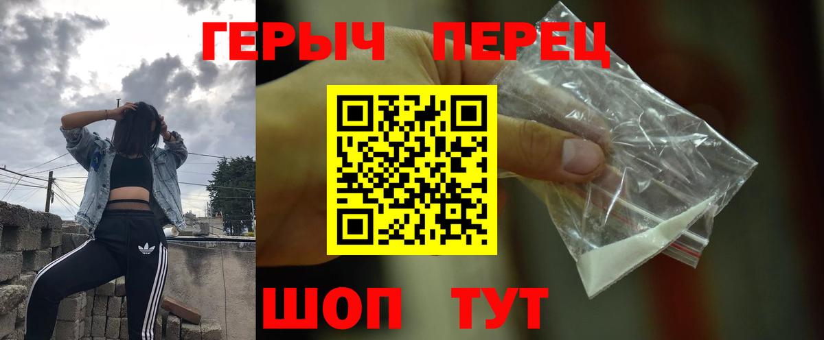 Героин хмурый Ртищево