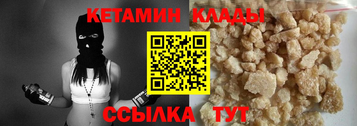 Кетамин ketamine  Вход с VPN  Ртищево 