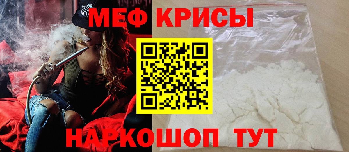 Меф мяу мяу мука Ртищево
