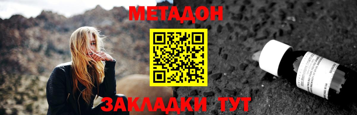 МЕТАДОН methadone Ртищево